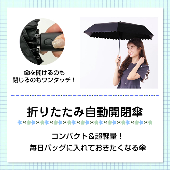 自動開閉傘 日傘 折りたたみ傘 完全遮光 スカラップ 無地 シン プル 全2タイプ かわいい おしゃ れ 軽量 晴雨兼用傘 雨傘 UVカッ ト 撥水加工 超軽量 | pink trick | 04