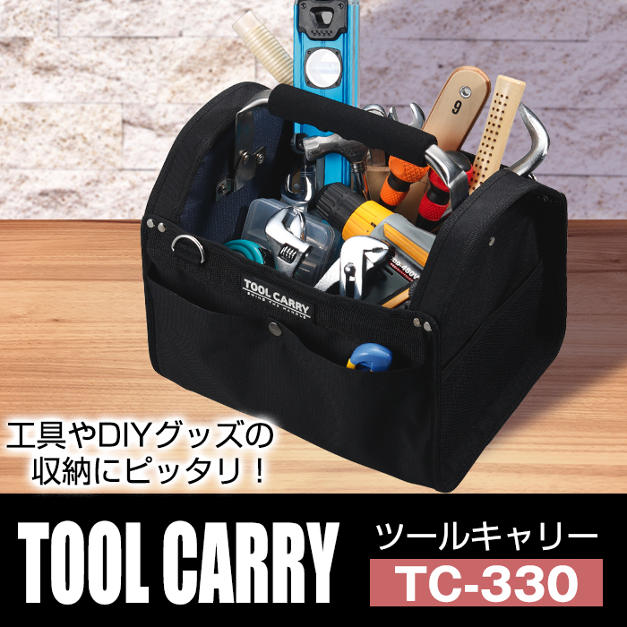 ツールバッグ 工具バッグ 幅33cm ツールキャリー TC-330 ブラック 黒 工具袋 道具袋 工具収納 ハンドル付き 100-A61