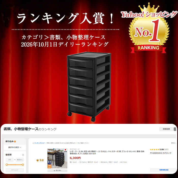 JEJアステージ レターケース B4 深型 6段 書類ケース 引き出し