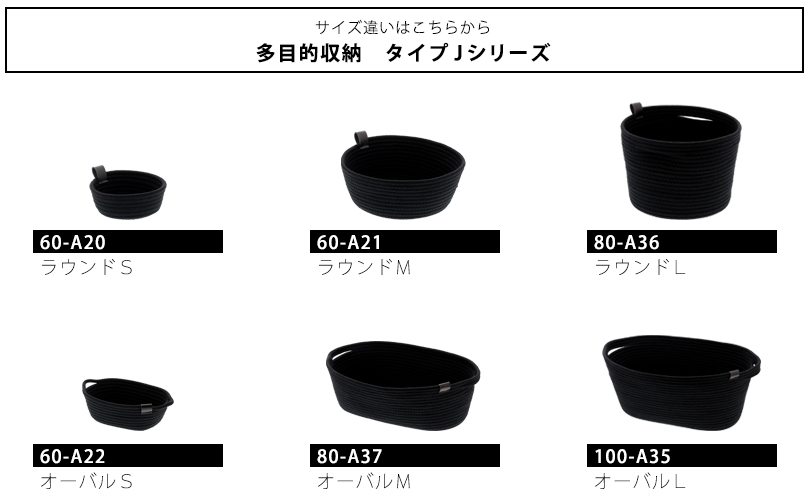 80-A36 黒 ブラック モノトーン 収納 ロープバスケット