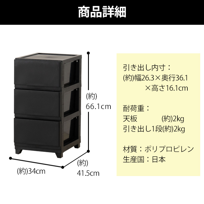 JEJアステージ チェスト スリム 3段 幅34cm 脚付き 黒 ブラック