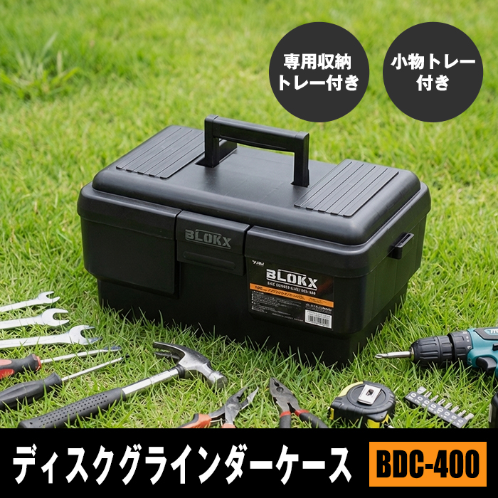 JEJアステージ 工具箱 ツールボックス ディスクグラインダーケース