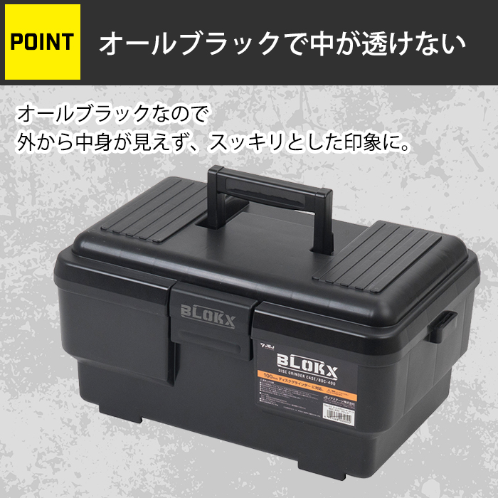 JEJアステージ 工具箱 ツールボックス ディスクグラインダーケース