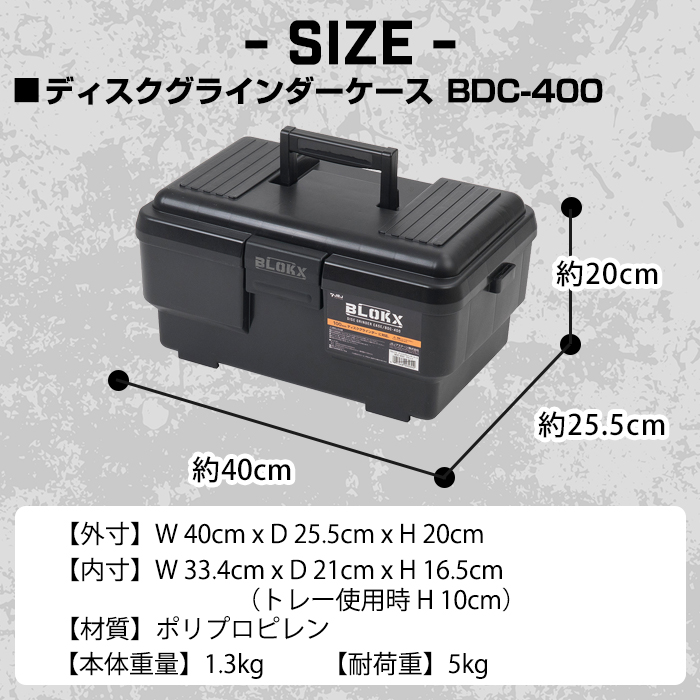 JEJアステージ 工具箱 ツールボックス ディスクグラインダーケース