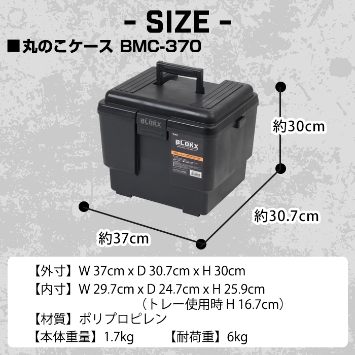 JEJアステージ 工具箱 ツールボックス 丸のこケース BLOKX BMC-370