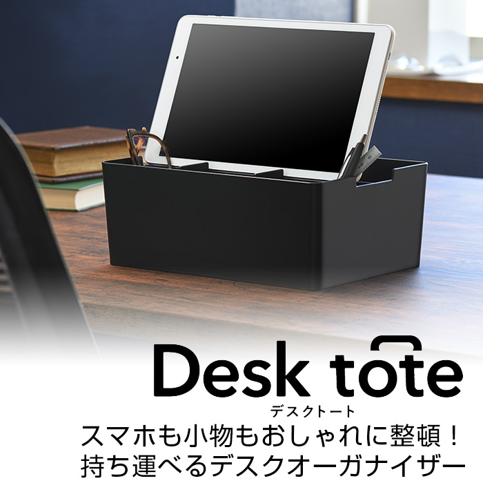 黒いデスクオーガナイザー 2段収納 desktote-_1.jpg