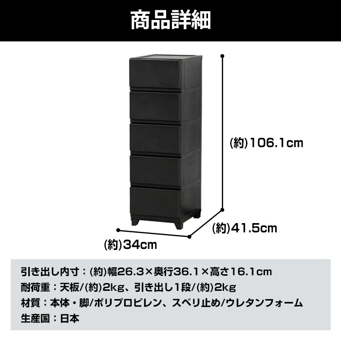 JEJアステージ 壁付きチェスト 5段 幅34cm スリム 黒 ブラック JEJアステージ 壁付きチェスト 5段 幅34cm スリム 黒 ブラック