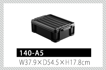 収納ボックス （140-A5）工具 アウトドア コンテナ 黒 ブラック