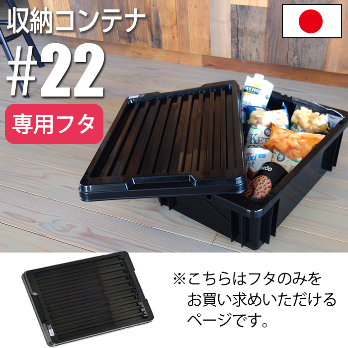 JEJアステージ コンテナ ボックス 収納コンテナ 140-A52 専用フタ (140