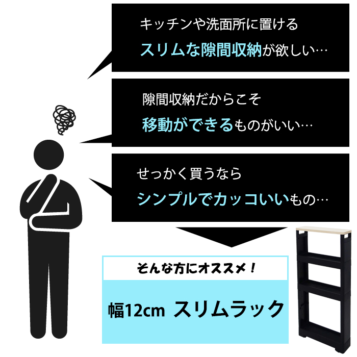 スリムラック