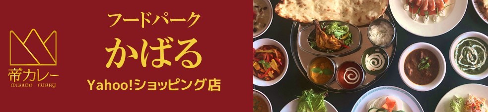 帝カレーフードパークかばる ロゴ