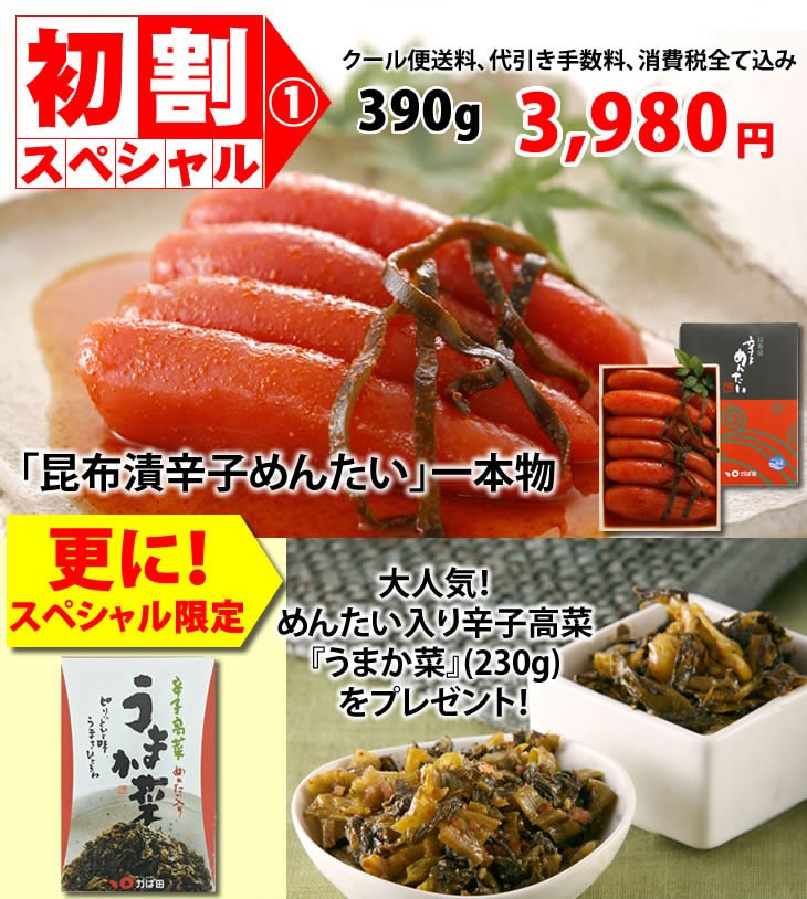 1050円 即納最大半額 送料込み 初回限定 昆布漬辛子めんたい 初割 3