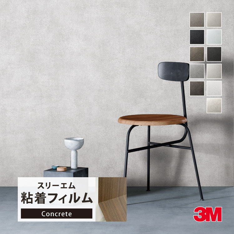 3M ダイノックシート モルタル ［1m以上10cm単位切売］ AE1913MT