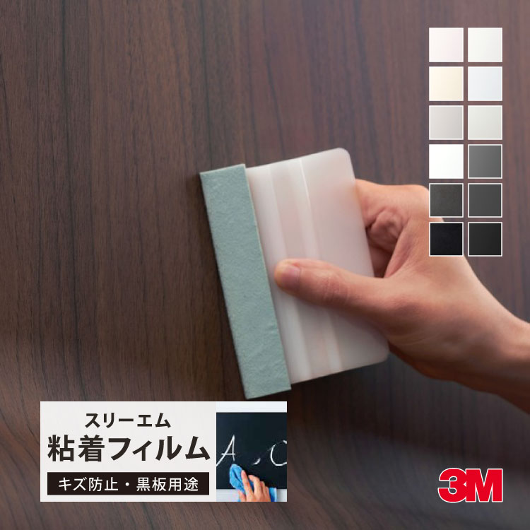 (送料無料)3Mダイノックシート　1m +余材(3枚目写真) 3M ダイノックシート 122cm巾 黒板［1m以上10cm単位 切売