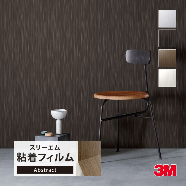 3M ダイノック粘着シート 122cm巾 ストライプ ライン ［1m以上10cm単位 