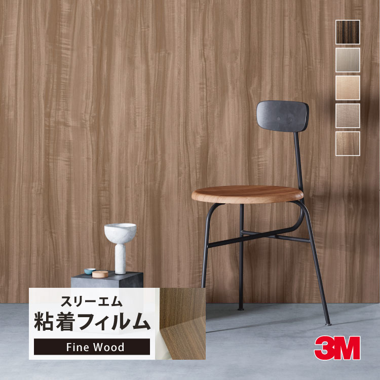 3M ダイノック 粘着シート 122cm巾 木目調 家具 建具 壁紙 ［1m以上