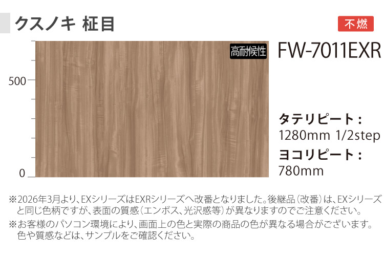 3M ダイノック 屋外用 外壁 122cm巾 木目 ［1m以上10cm単位 切売