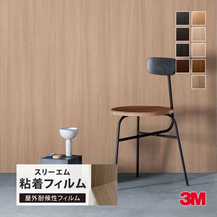 3M ダイノック 屋外用 外壁 122cm巾 木目 [1m以上10cm単位 切売 3M ダイノック 屋外用 外壁 122cm巾 木目 [1m以上10cm単位 切売