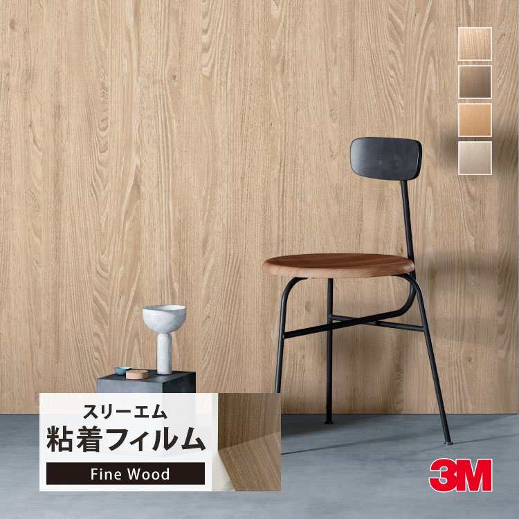 3M ダイノック 粘着シート 122cm巾 木目調 家具 建具 壁紙 ［1m以上
