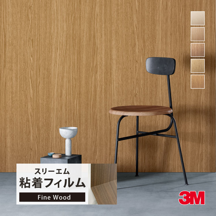 3M ダイノック 粘着シート 122cm巾 木目調 家具 建具 壁紙 ［1m以上