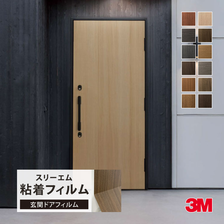 3M 【サンプル専用ページ】3M ダイノック 粘着シート （カットサンプル