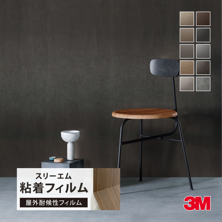 3M ダイノック 屋外用 122cm ［1m以上10cm単位 切売］ ME2173EXR