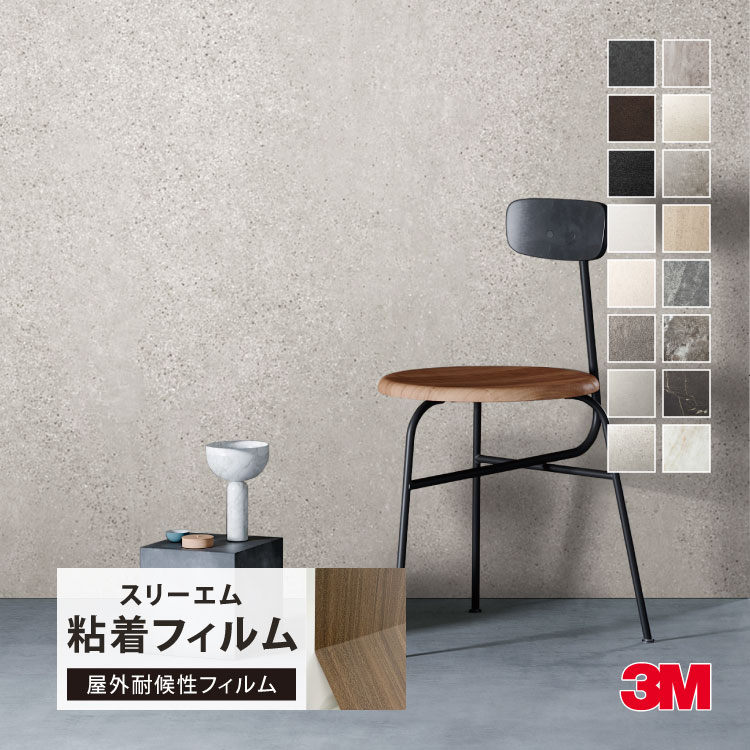 3M ダイノック 屋外 122cm ［1m以上10cm単位 切売］ AE1632EXR