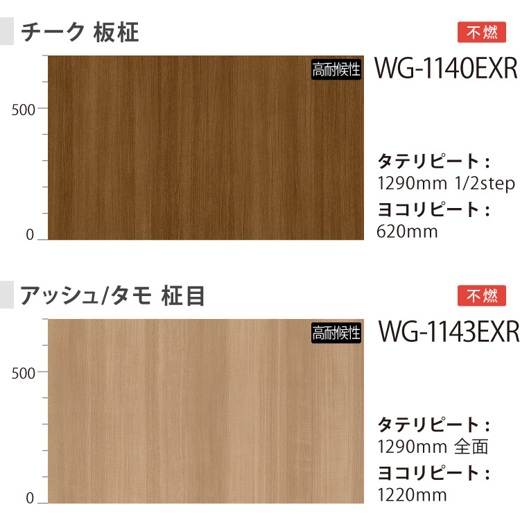 3M ダイノックシート 屋外用 EXRシリーズ 外壁用途 122cm巾 木目柄