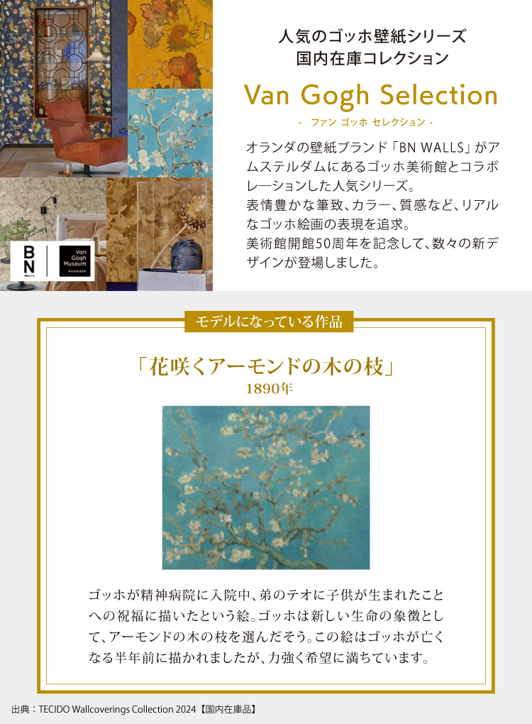 輸入壁紙 クロス テシード オランダ製 花柄 絵画 ゴッホ BN WALLS (53cm×10m巻) 5005338（17140） ※在庫限り