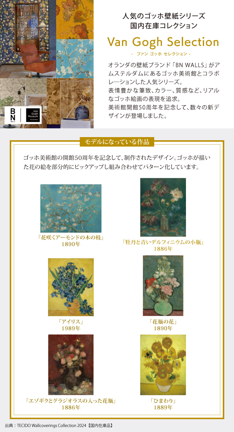 輸入壁紙 テシード オランダ製 BN WALLS 花柄 ゴッホ ひまわり 油絵 （53cm巾 × 10m巻）［1ロール単位］ ※在庫限り :  tebn5028487 : カベコレ Yahoo!店 - 通販 - Yahoo!ショッピング