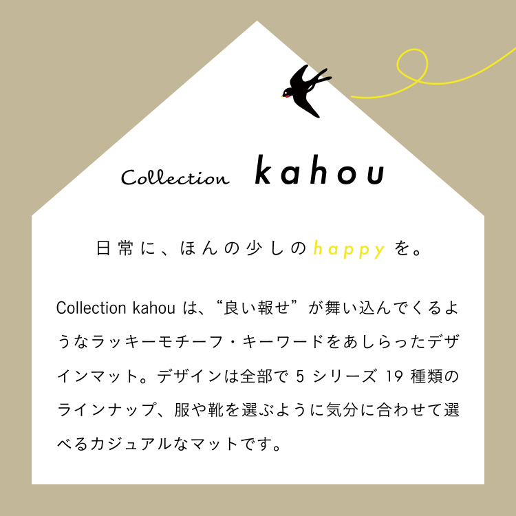 Collection kahou 玄関マット 洗える 防滑加工 吸水加工 45×75 クリーンテックス CD00017 CD00018 CD00019 日本製 北欧 ナチュラル 小さめ | クリーンテックス・ジャパン | 05