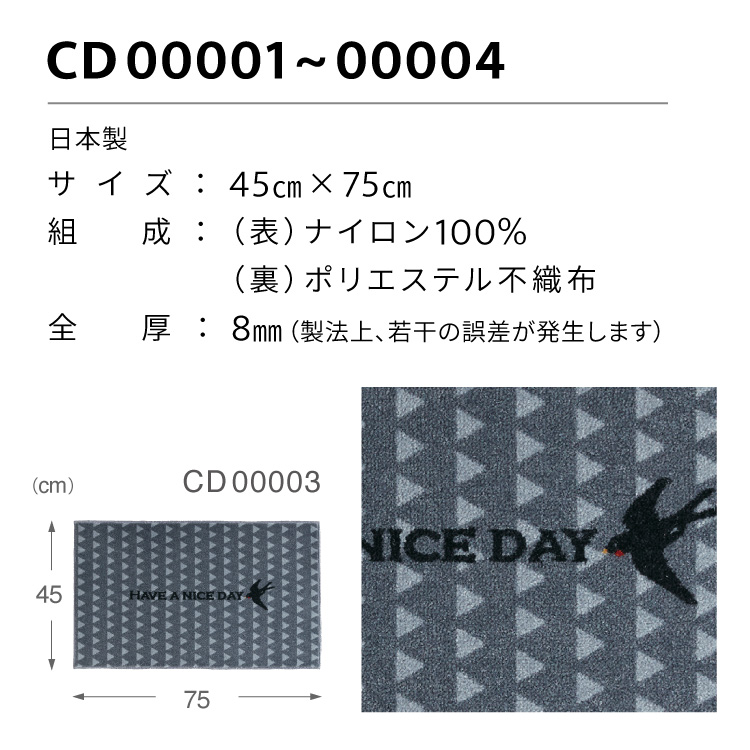 Collection kahou 玄関マット 洗える 防滑加工 吸水加工 45×75 クリーンテックス CD00001 CD00003 CD00004 日本製 ナチュラル 小さめ | クリーンテックス・ジャパン | 06