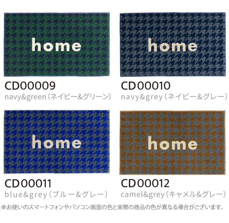 Collection kahou 玄関マット 洗える 防滑加工 吸水加工 45×75 クリーンテックス CD00009 CD00010 CD00011 CD00012 日本製 ナチュラル 小さめ | クリーンテックス・ジャパン | 05