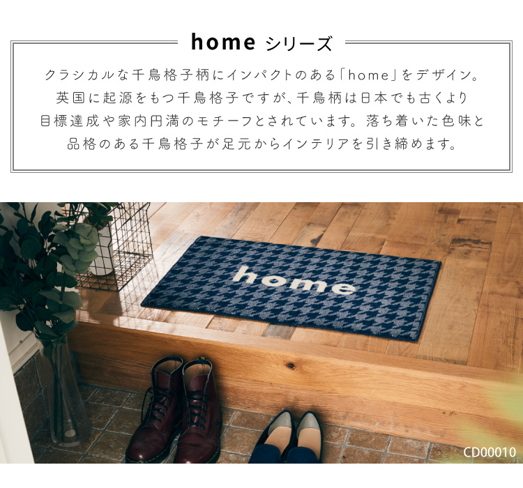 Collection kahou 玄関マット 洗える 防滑加工 吸水加工 45×75 クリーンテックス CD00009 CD00010 CD00011 CD00012 日本製 ナチュラル 小さめ | クリーンテックス・ジャパン | 08
