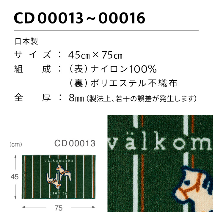 Collection kahou 玄関マット 洗える 防滑加工 吸水加工 45×75 クリーンテックス CD00013 CD00014 CD00015 CD00016 日本製 北欧 ナチュラル 小さめ | クリーンテックス・ジャパン | 07