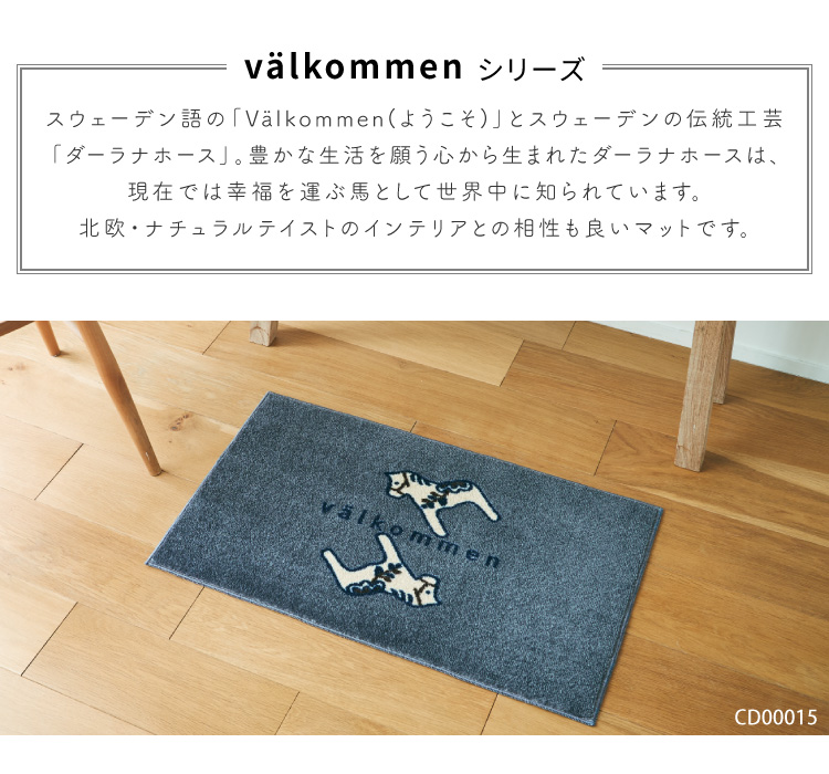 Collection kahou 玄関マット 洗える 防滑加工 吸水加工 45×75 クリーンテックス CD00013 CD00014 CD00015 CD00016 日本製 北欧 ナチュラル 小さめ | クリーンテックス・ジャパン | 08