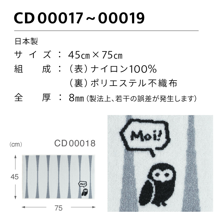 Collection kahou 玄関マット 洗える 防滑加工 吸水加工 45×75 クリーンテックス CD00017 CD00018 CD00019 日本製 北欧 ナチュラル 小さめ | クリーンテックス・ジャパン | 06