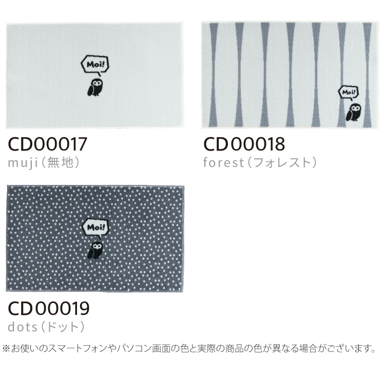 Collection kahou 玄関マット 洗える 防滑加工 吸水加工 45×75 クリーンテックス CD00017 CD00018 CD00019 日本製 北欧 ナチュラル 小さめ | クリーンテックス・ジャパン | 04