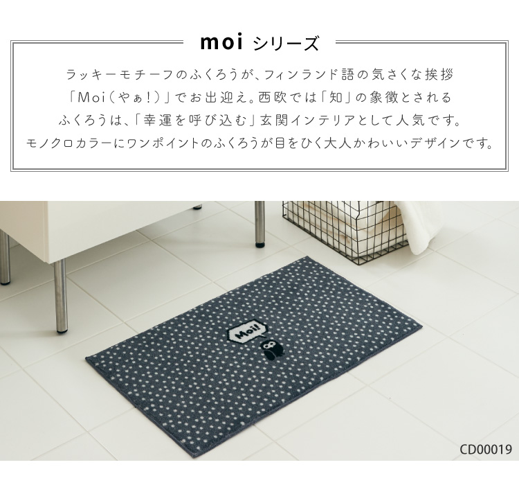 Collection kahou 玄関マット 洗える 防滑加工 吸水加工 45×75 クリーンテックス CD00017 CD00018 CD00019 日本製 北欧 ナチュラル 小さめ | クリーンテックス・ジャパン | 07