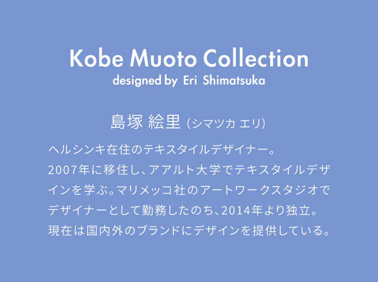 Kobe Muoto 玄関マット 洗える 防滑加工 吸水加工 45×75 クリーンテックス CE00001 CE00002 CE00003 CE00004 CE00005 CE00006 CE00008 日本製 花柄 北欧 | クリーンテックス・ジャパン | 10