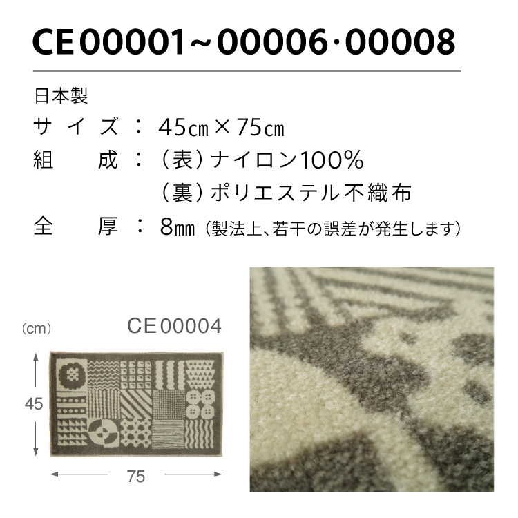 Kobe Muoto 玄関マット 洗える 防滑加工 吸水加工 45×75 クリーンテックス CE00001 CE00002 CE00003 CE00004 CE00005 CE00006 CE00008 日本製 花柄 北欧 | クリーンテックス・ジャパン | 11