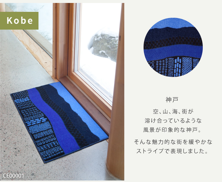Kobe Muoto 玄関マット 洗える 防滑加工 吸水加工 45×75 クリーンテックス CE00001 CE00002 CE00003 CE00004 CE00005 CE00006 CE00008 日本製 花柄 北欧 | クリーンテックス・ジャパン | 12