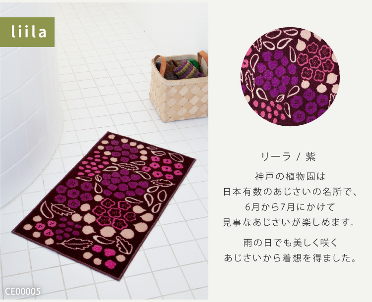 Kobe Muoto 玄関マット 洗える 防滑加工 吸水加工 45×75 クリーンテックス CE00001 CE00002 CE00003 CE00004 CE00005 CE00006 CE00008 日本製 花柄 北欧 | クリーンテックス・ジャパン | 16