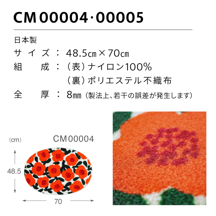 Eri Shimatsuka 玄関マット 洗える 防滑加工 吸水加工 48.5×70 クリーンテックス CM00004 CM00005 日本製 北欧 花柄 小さめ 円形ラグ | クリーンテックス・ジャパン | 05