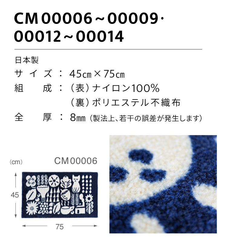 Eri Shimatsuka 玄関マット 洗える 防滑加工 吸水加工 45×75 クリーンテックス CM00006 CM00007 CM00008 CM00009 CM00012 CM00013 CM00014 日本製 北欧 小さめ | クリーンテックス・ジャパン | 11