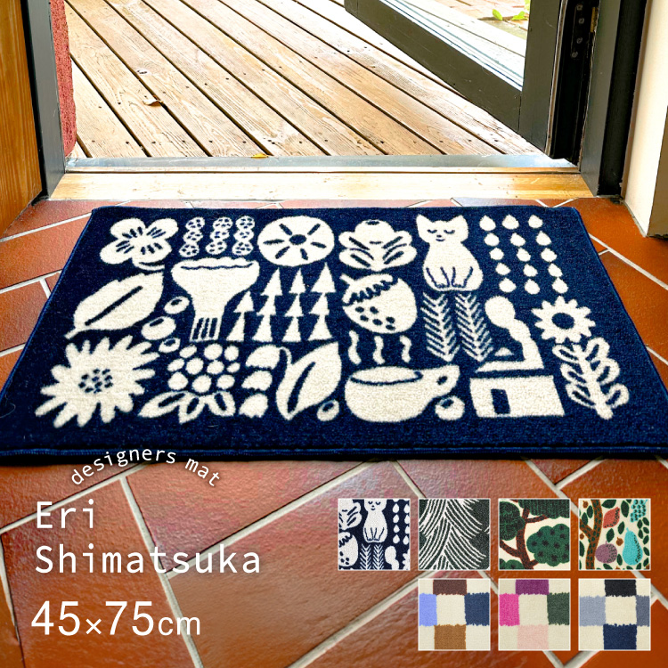 Eri Shimatsuka 玄関マット 洗える 防滑加工 吸水加工 45×75 クリーンテックス CM00006 CM00007 CM00008 CM00009 CM00012 CM00013 CM00014 日本製 北欧 小さめ | クリーンテックス・ジャパン