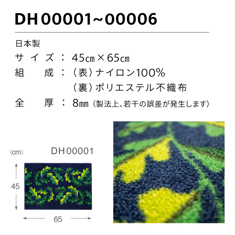 BOOKHOU 玄関マット 洗える 防滑加工 吸水加工 45×65 クリーンテックス DH00001 DH00002 DH00003 DH00004 DH00005 DH00006 日本製 花柄 小さめ | クリーンテックス・ジャパン | 09
