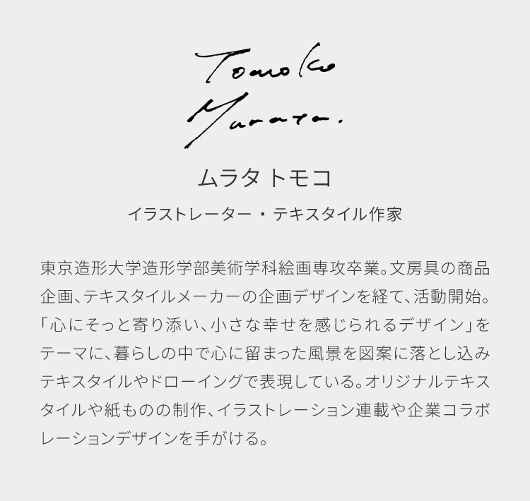 Tomoko Murata 玄関マット 洗える 防滑加工 吸水加工 45×75 クリーンテックス DX00001 DX00002 DX00003 DX00004 DX00005 DX00006 日本製 ナチュラル 小さめ | クリーンテックス・ジャパン | 08