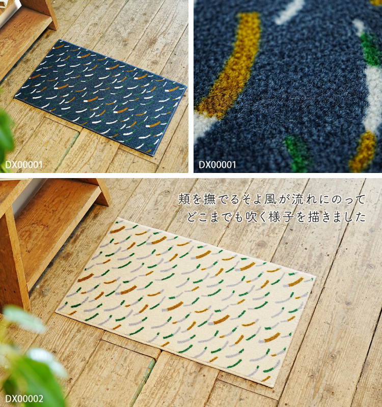 Tomoko Murata 玄関マット 洗える 防滑加工 吸水加工 45×75 クリーンテックス DX00001 DX00002 DX00003 DX00004 DX00005 DX00006 日本製 ナチュラル 小さめ | クリーンテックス・ジャパン | 10