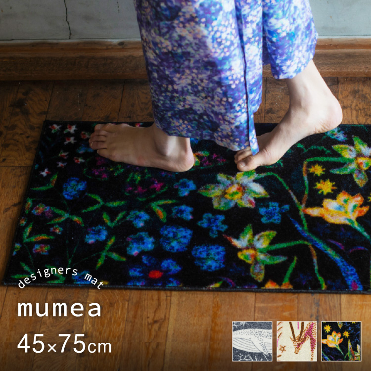 mumea 玄関マット 洗える 防滑加工 吸水加工 45×75 クリーンテックス DZ00001 DZ00002 DZ00003 日本製 ノスタルジック 花柄 小さめ | クリーンテックス・ジャパン